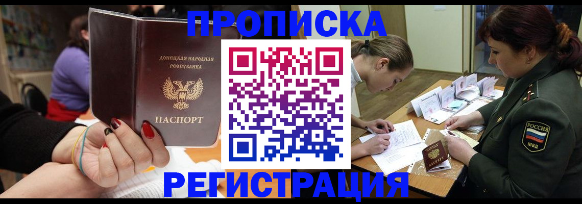 прописка ребенка в Волоколамске